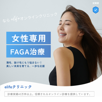 【FAGAeクーポン】 発毛＋頭皮ケアのWアプローチプラン（パントガール＋ミノキシジル5mg）