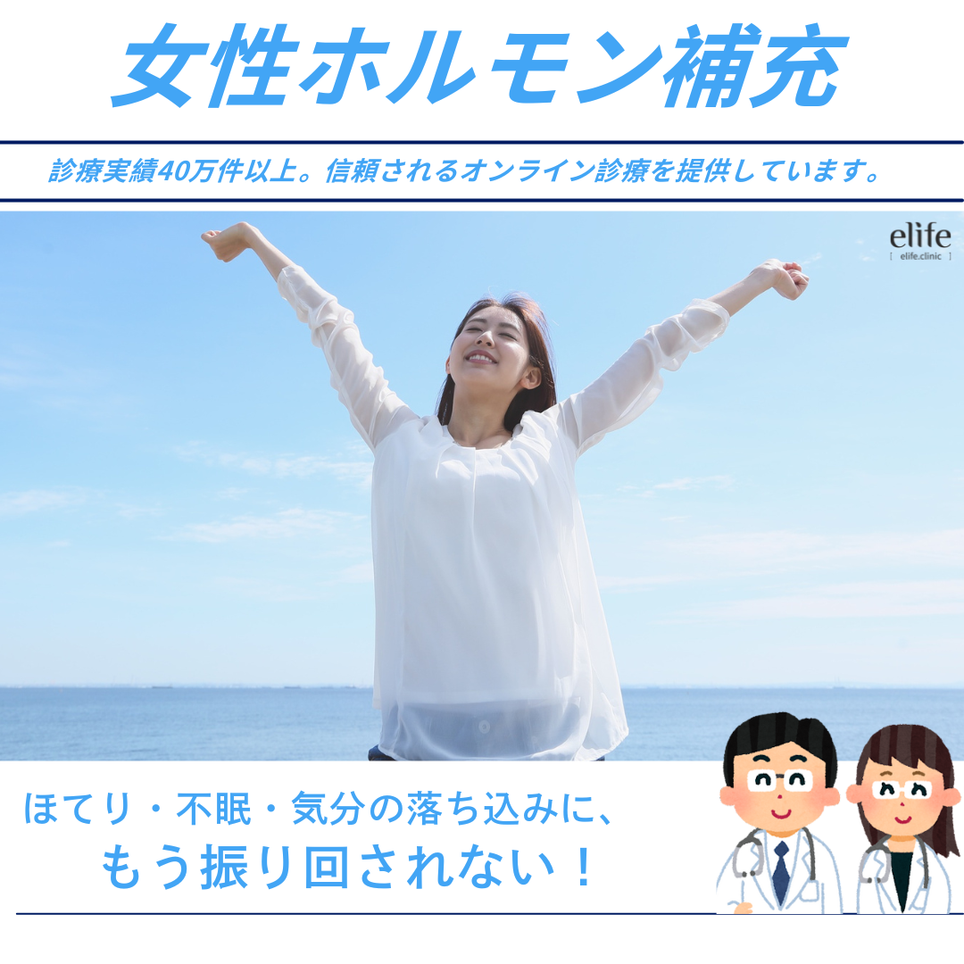 【女性ホルモン補充クーポン】更年期のゆらぎに悩む方へ（エストリオール錠＋プロフェムクリーム）