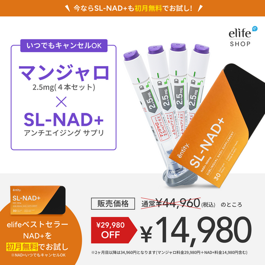 Mounjaro 2.5mg ¥14,980 | FREE NAD⁺ included! | Cancel anytime!
