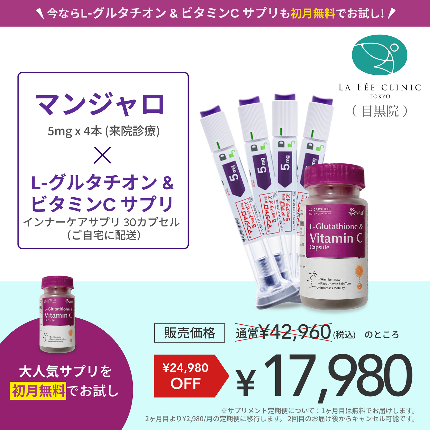 [La Fée Clinic] Mounjaro 5mg x 4 Pens + L-Glutathione + Vitamin C Capsule