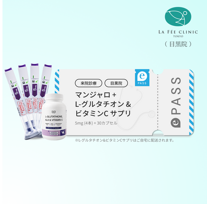 【La Fée Clinic】 マンジャロ 5.0mg＋ 無料 L-グルタチオン & α-リポ酸 & ビタミンC サプリ付き