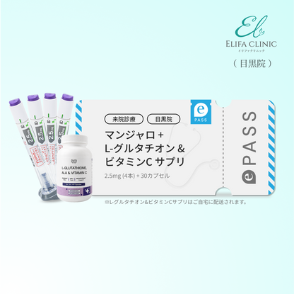 【Elifa Clinic】マンジャロ2.5mg 4 本 W美容セット