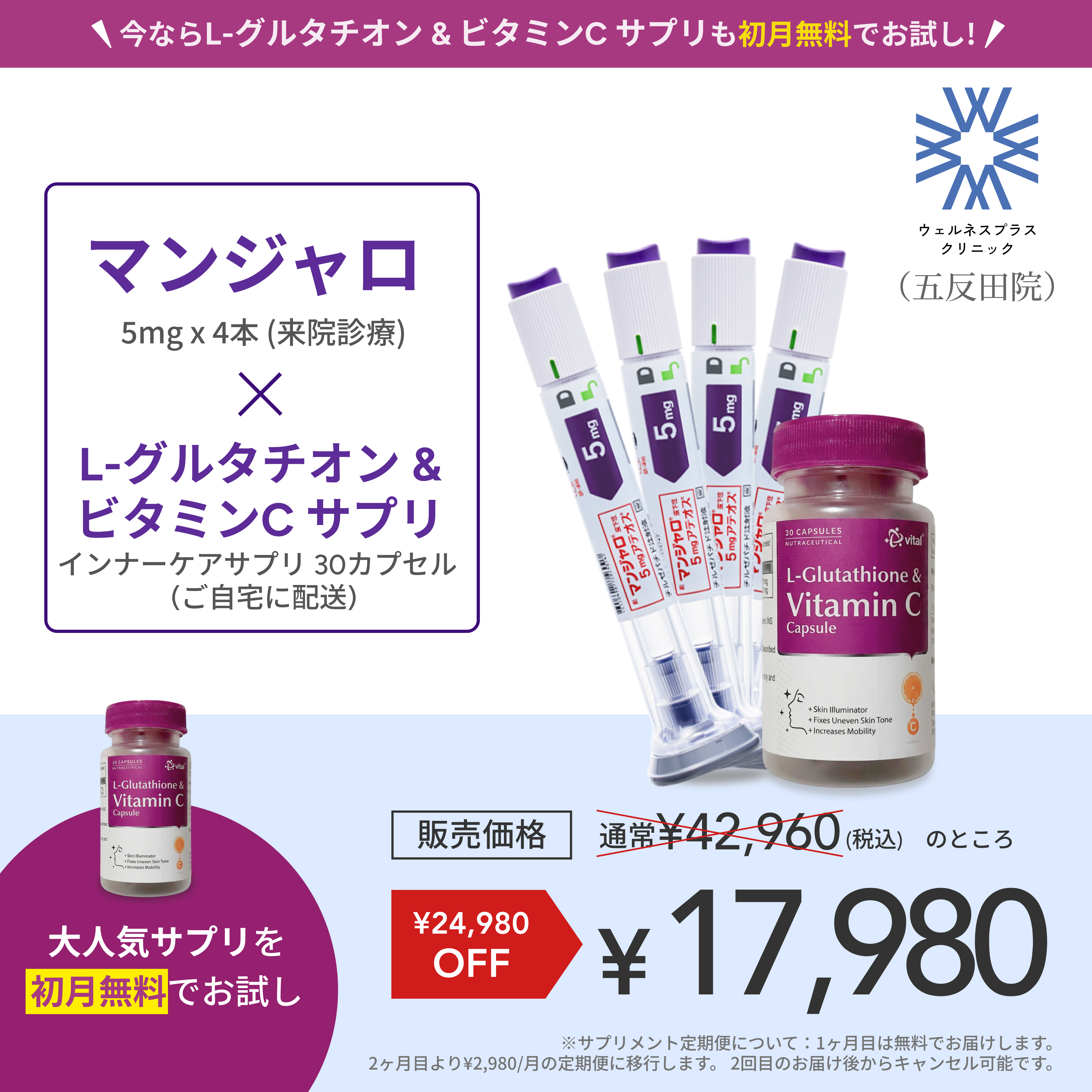 [Wellness Plus Clinic] Mounjaro 5mg x 4 Pens + L-Glutathione + Vitamin C Capsule