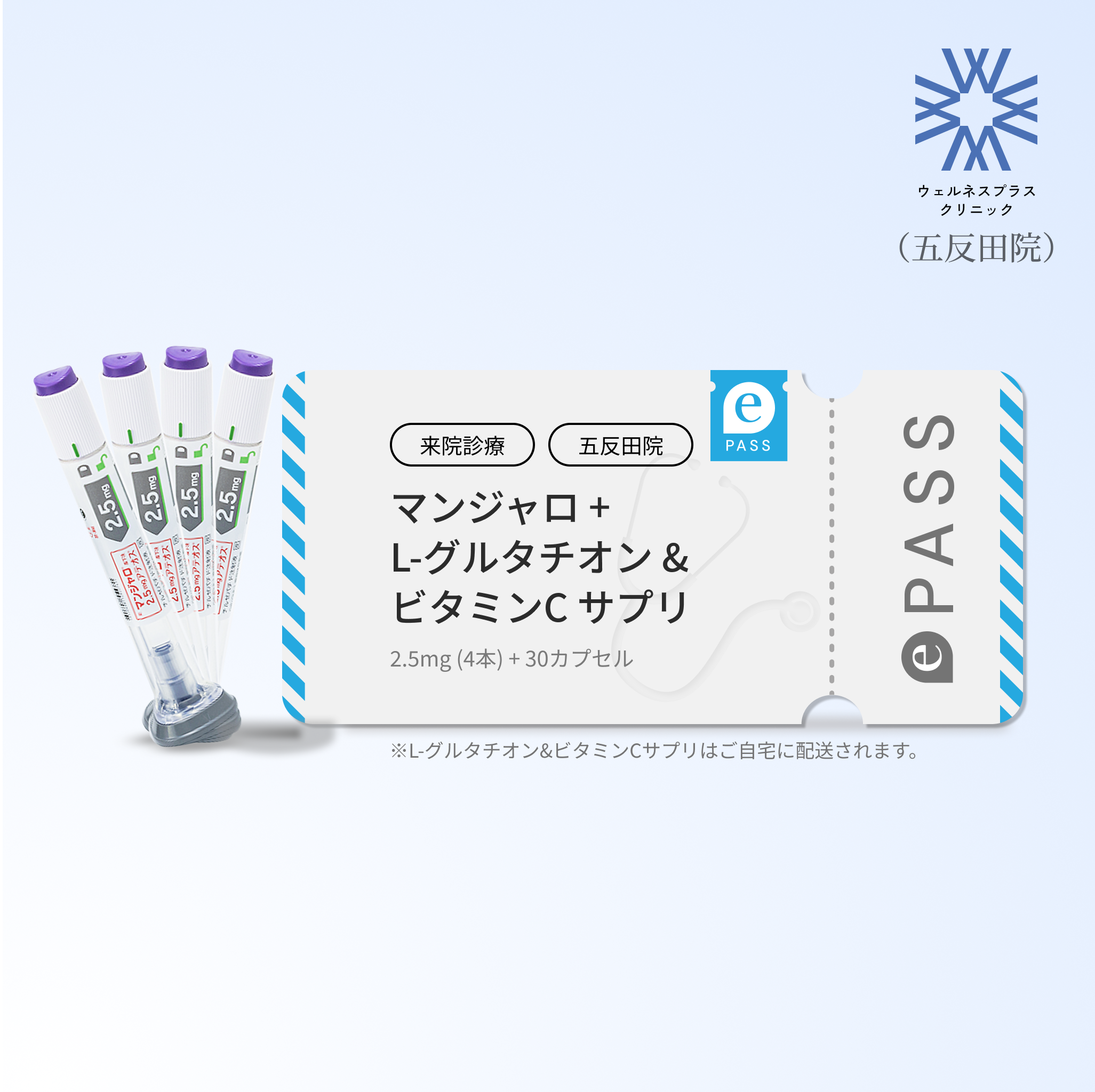 [Wellness Plus Clinic] Mounjaro 2.5mg x 4 Pens + L-Glutathione + Vitamin C Capsule
