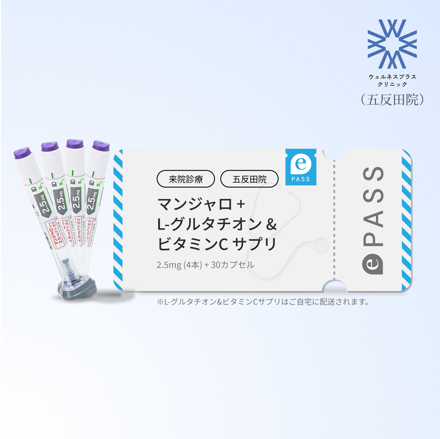 [Wellness Plus Clinic] Mounjaro 2.5mg x 4 Pens + L-Glutathione + Vitamin C Capsule
