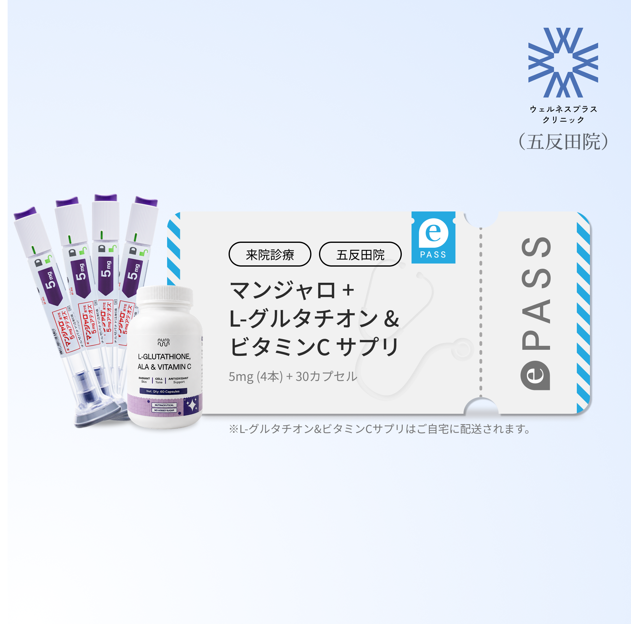 [Wellness Plus Clinic] Mounjaro 5mg x 4 Pens + L-Glutathione + Vitamin C Capsule