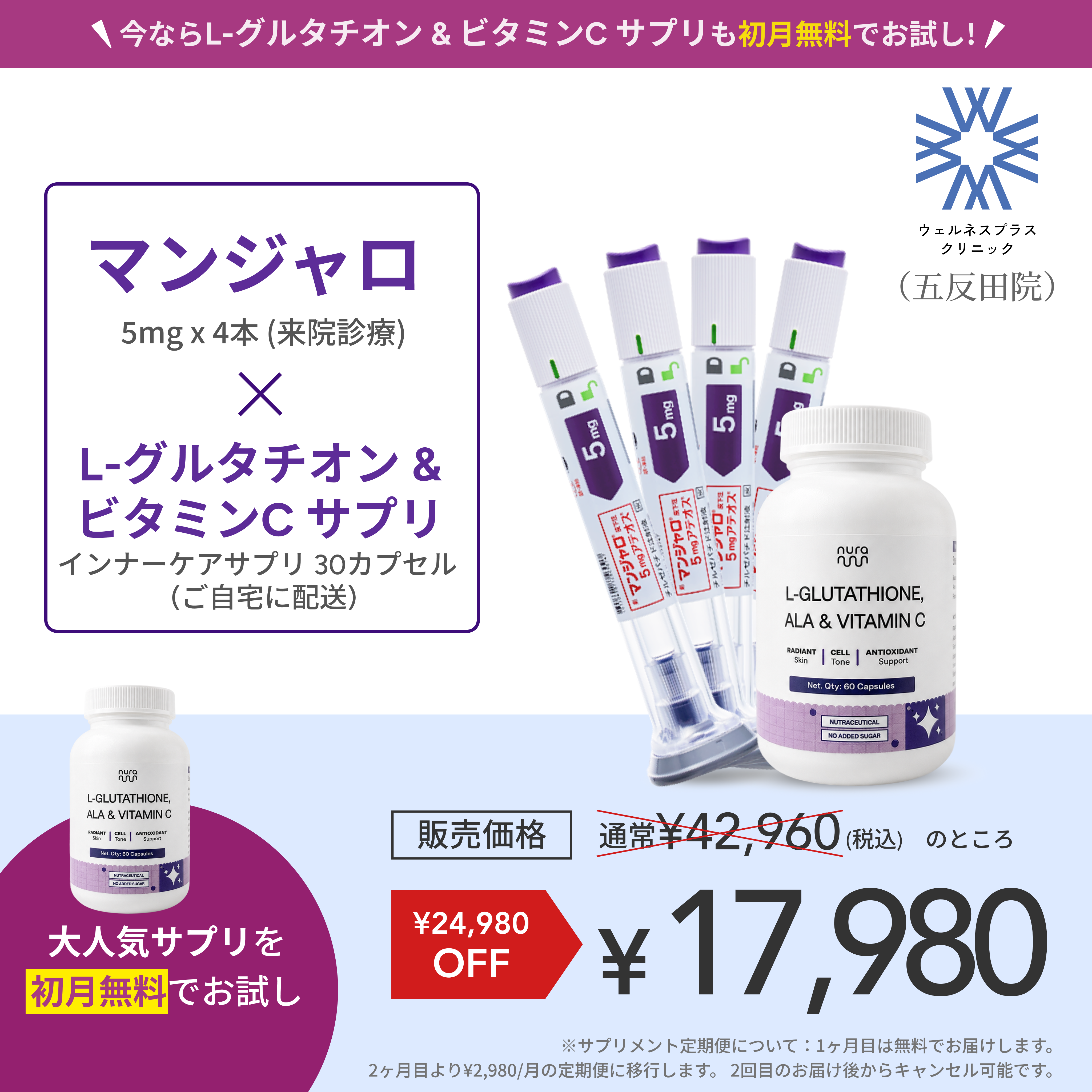 [Wellness Plus Clinic] Mounjaro 5mg x 4 Pens + L-Glutathione + Vitamin C Capsule
