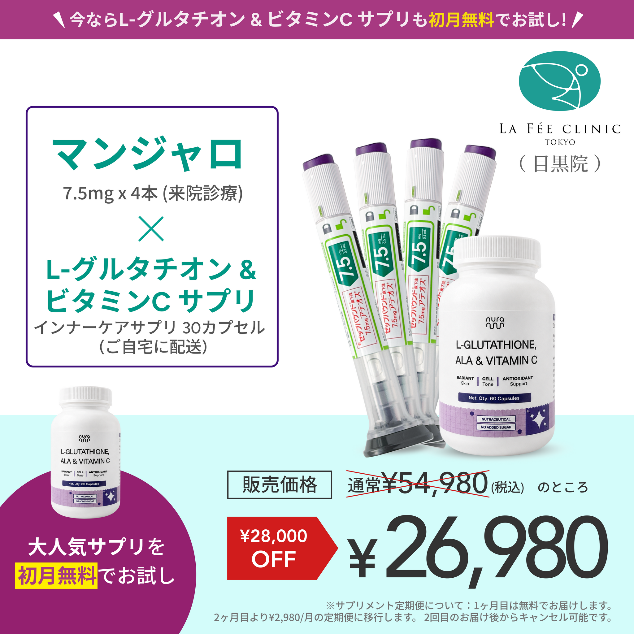 【La Fée Clinic】 ePass｜Mounjaro 7.5mg