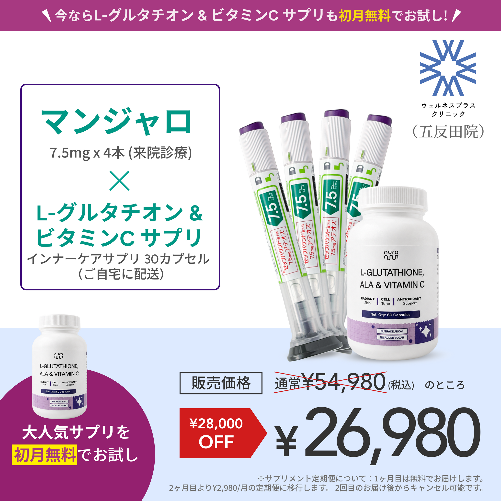 【Wellness Plus Clinic】 ePass｜Mounjaro 7.5mg