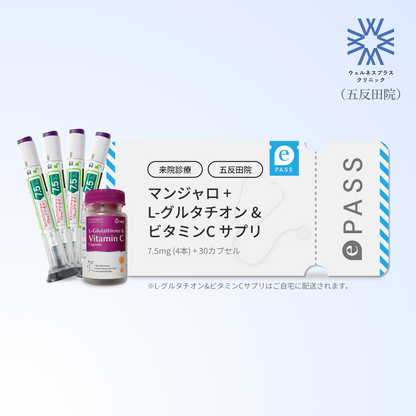【Wellness Plus Clinic】マンジャロ7.5mg + 無料 L-グルタチオン500mg&ビタミンCサプリ付き