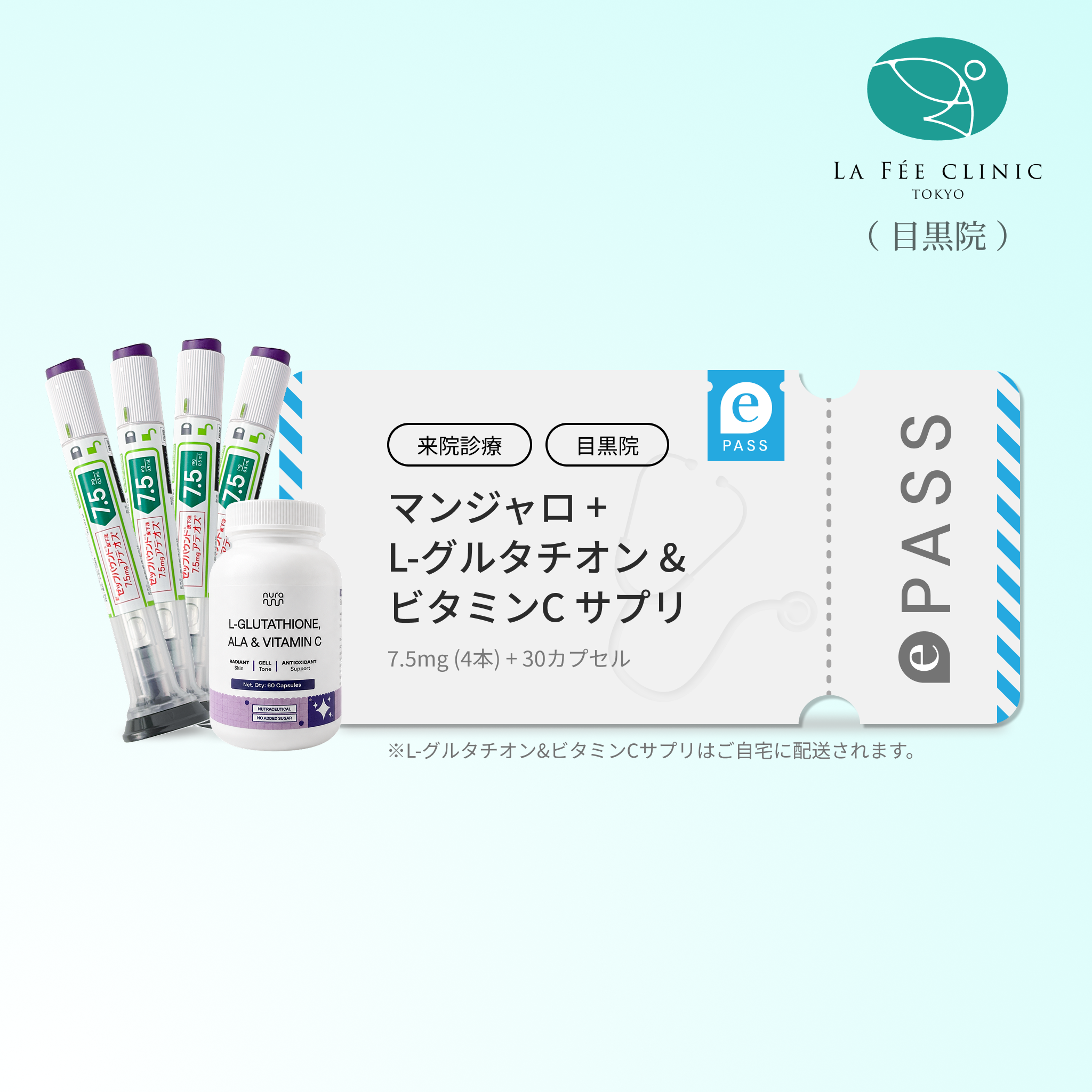 【La Fée Clinic】 ePass｜Mounjaro 7.5mg