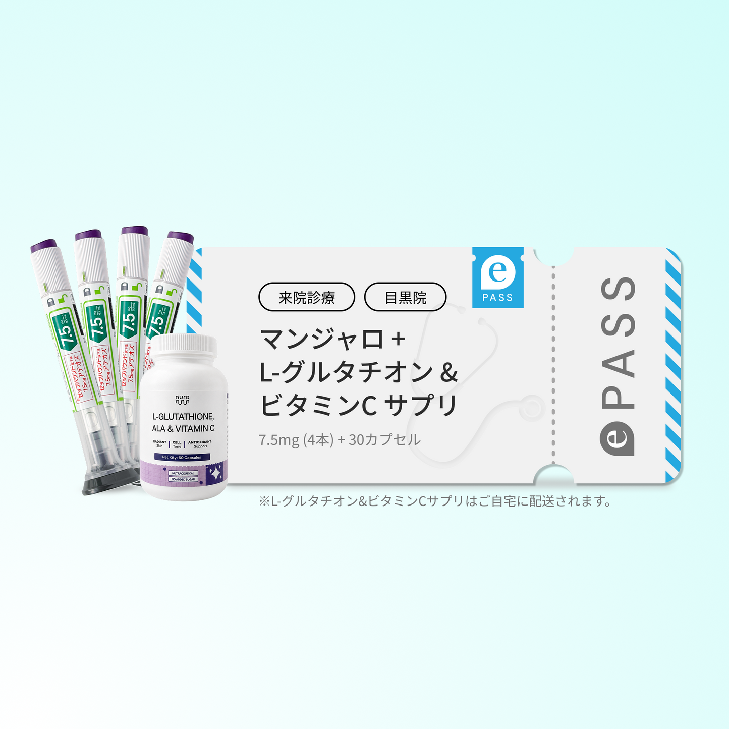 【Elifa Clinic】マンジャロ7.5mg + 無料 L-グルタチオン & α-リポ酸 & ビタミンC サプリ付き