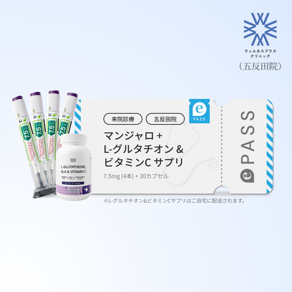 【Wellness Plus Clinic】マンジャロ7.5mg + 無料 L-グルタチオン & α-リポ酸 & ビタミンC サプリリ付き