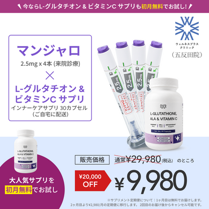[Wellness Plus Clinic] Mounjaro 2.5mg x 4 Pens + L-Glutathione + Vitamin C Capsule