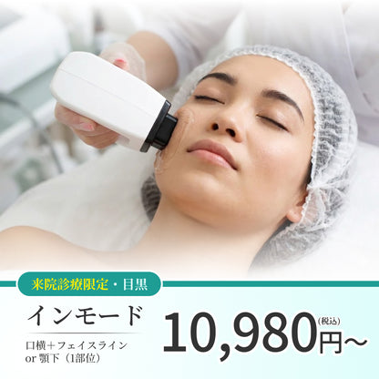 【Elifa Clinic】ePass｜インモード｜口横＋フェイスライン or 顎下｜（1部位）