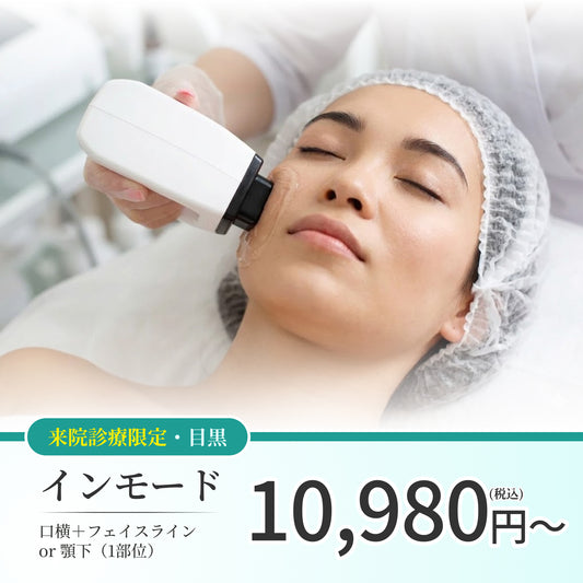 【Elifa Clinic】ePass｜インモード｜口横＋フェイスライン or 顎下｜（1部位）