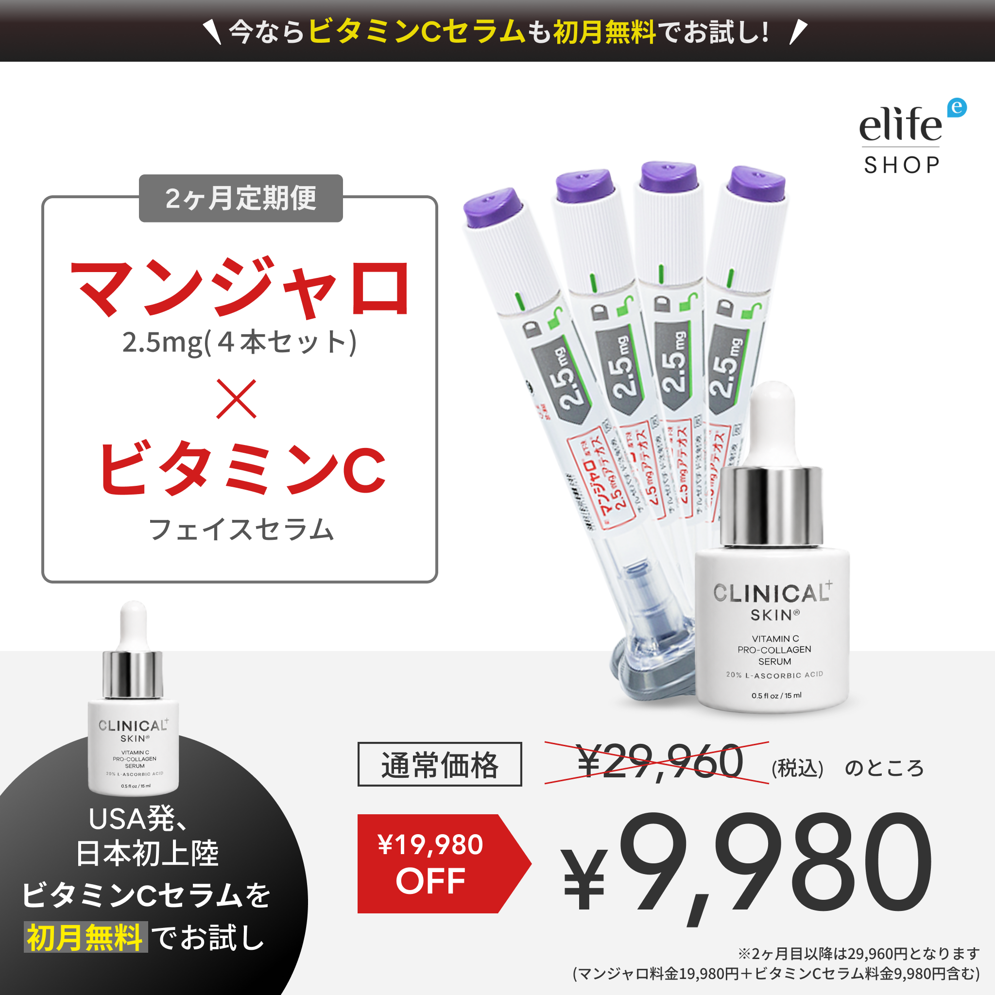 FREE ¥9,980 Serum with Mounjaro! Get the Glow-Up Bundle for ¥9,980