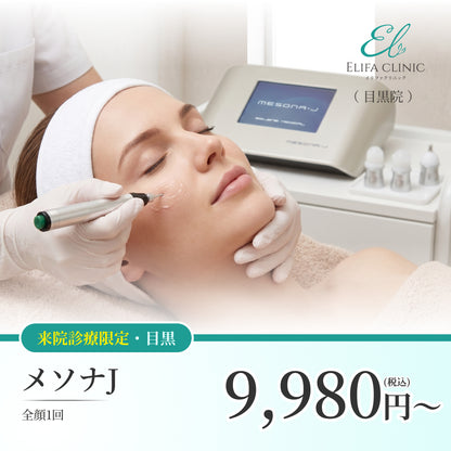 【Elifa Clinic】来院診療｜メソナJ （全顔）