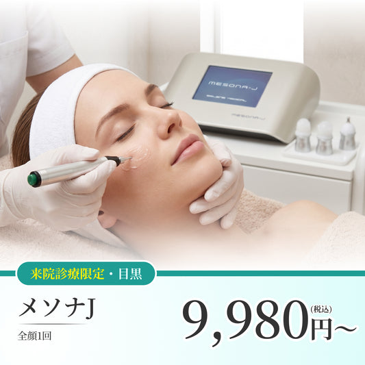 【Elifa Clinic】来院診療｜メソナJ （全顔）