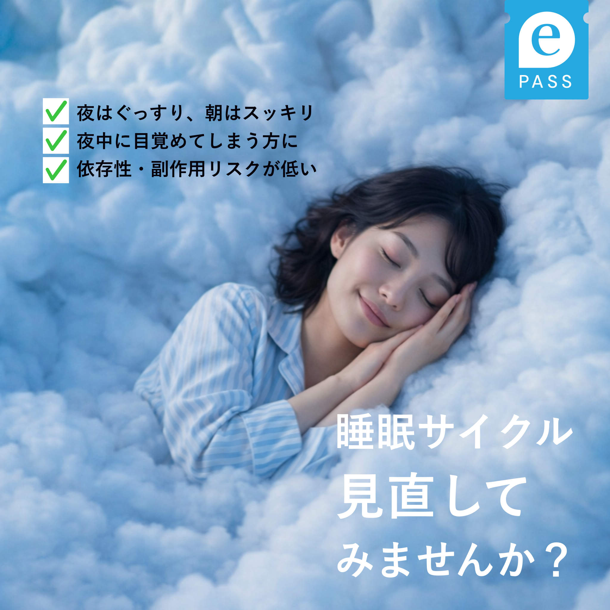 【不眠治療】夜ぐっすり、翌朝スッキリ。｜デエビゴ錠 5mg