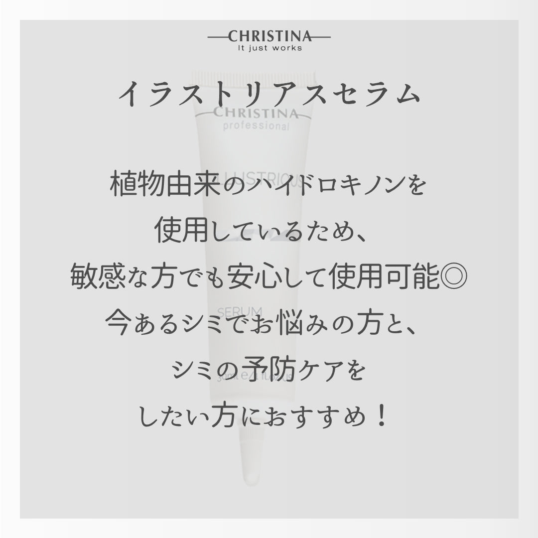 はな専用】CHRISTINA 6 イラストリアスセラム 50ml - 美容液