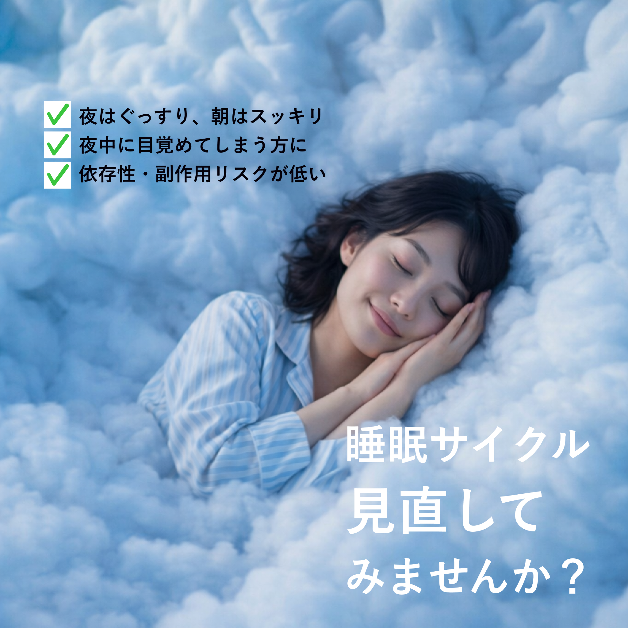 【不眠治療】夜ぐっすり、翌朝スッキリ。｜デエビゴ錠 5mg