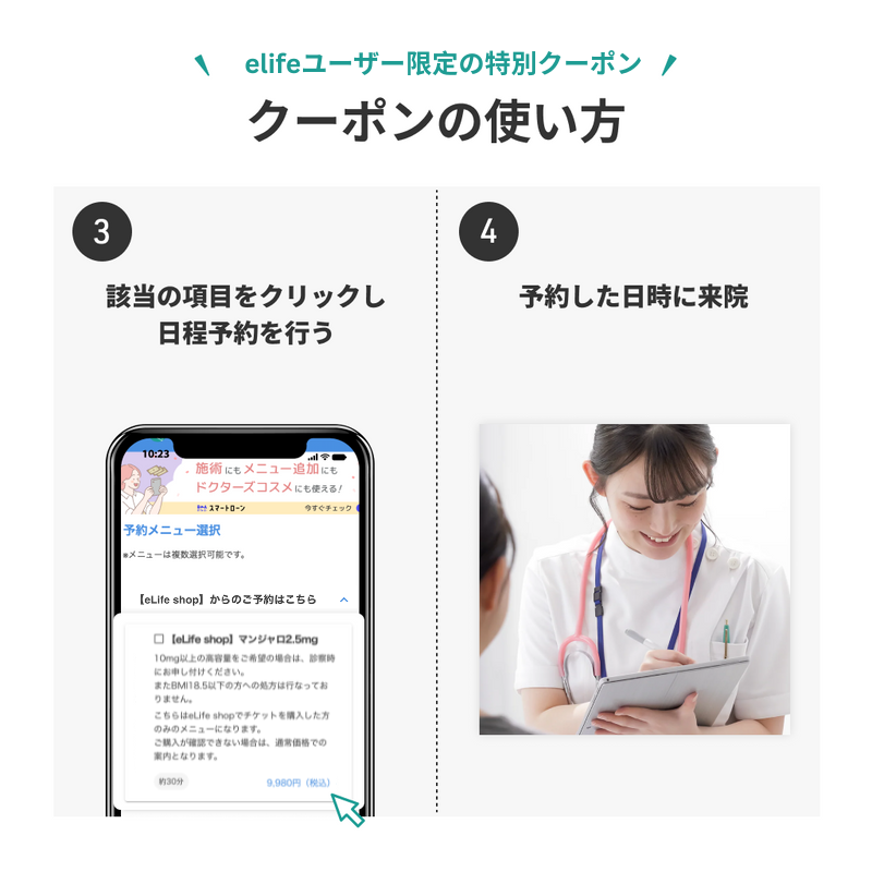 【Wellness Plus Clinic】クーポン｜マンジャロ7.5mg