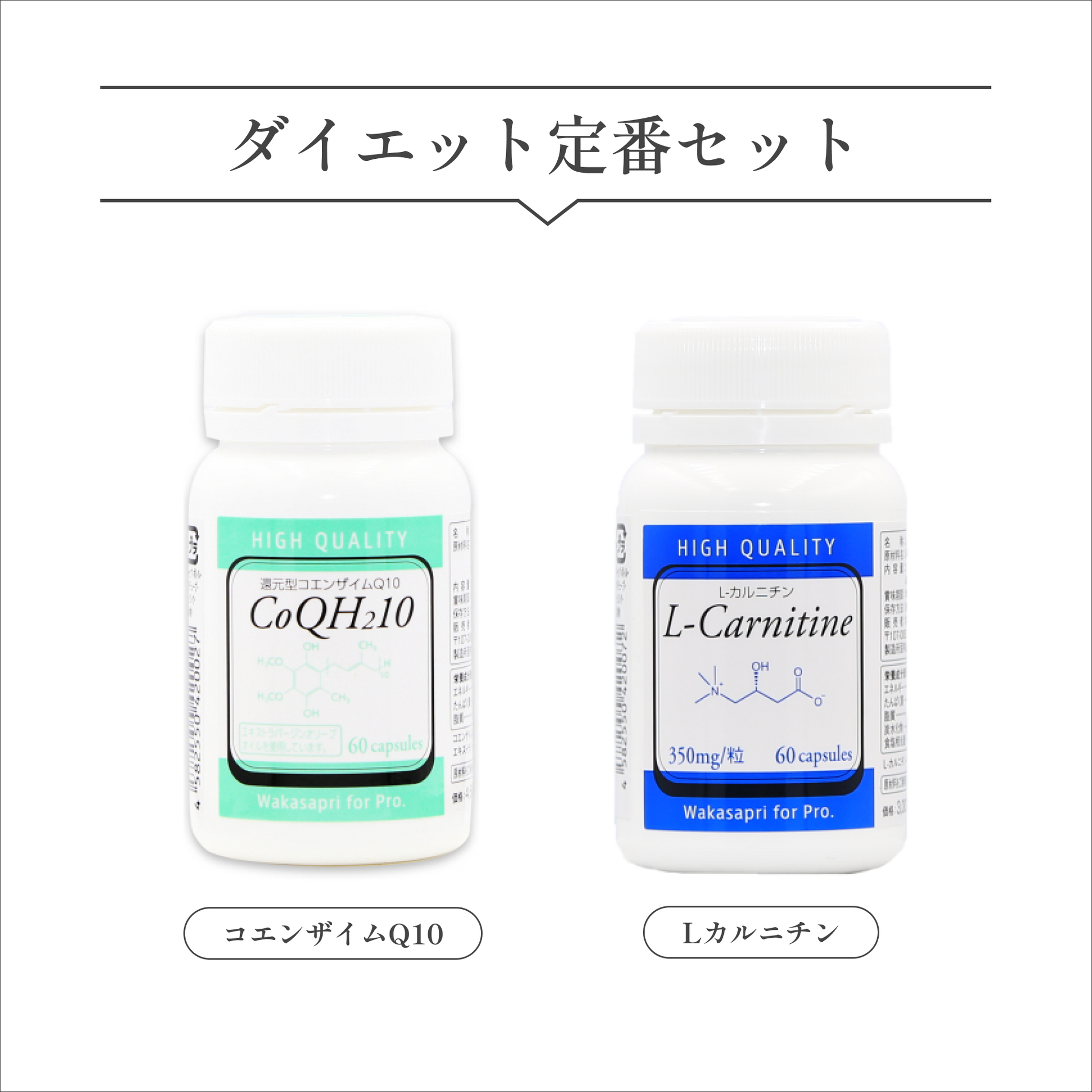 Wakasapri ダイエット定番セット – elife公式ショップ Wakasapri ダイエット定番セット – elife公式ショップ