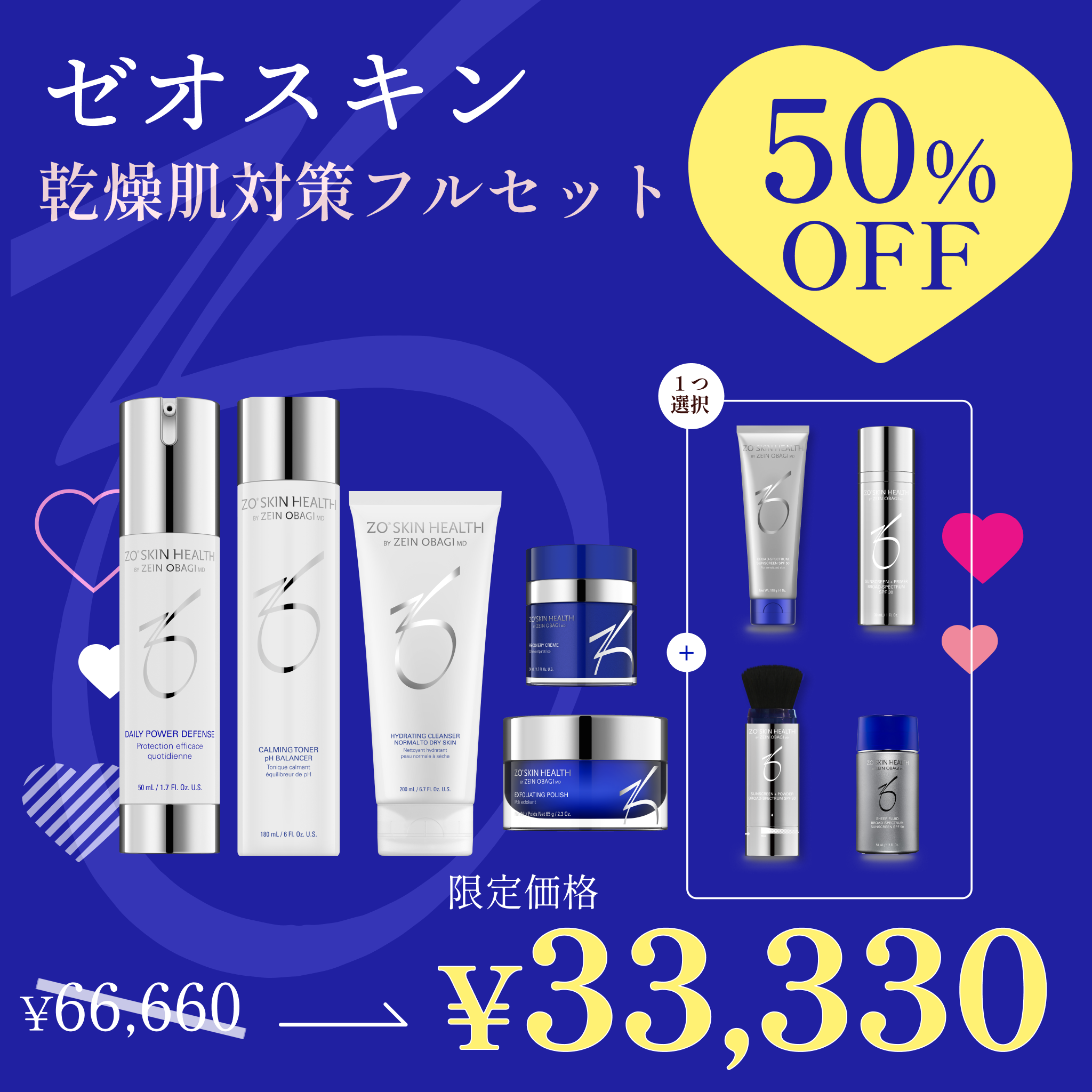 ya☆mi ゼオスキンヘルス7点セット ゼオスキンヘルス|乾燥対策フルセット(クリーム・日焼け止めが