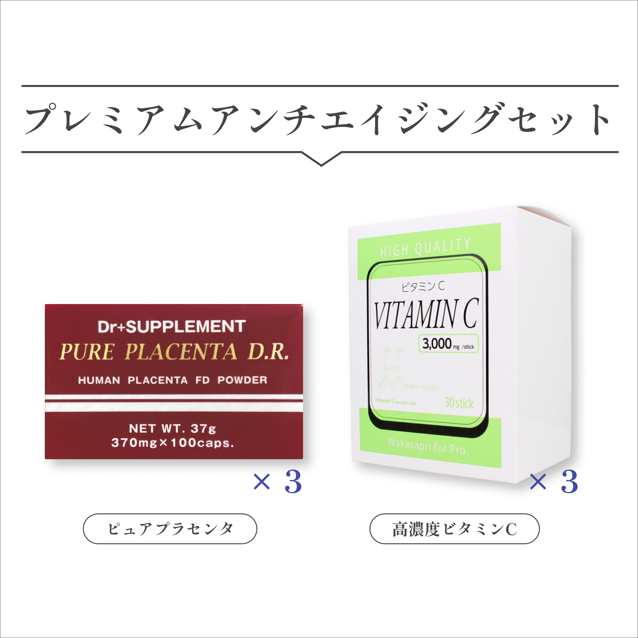 Premium Anti-Aging Supplement Set