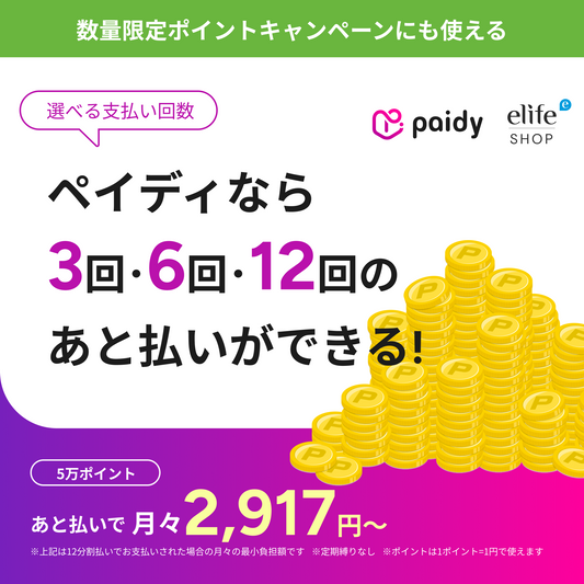 Buy Now, Pay Later with Paidy｜Save Up to 30% on elife Points