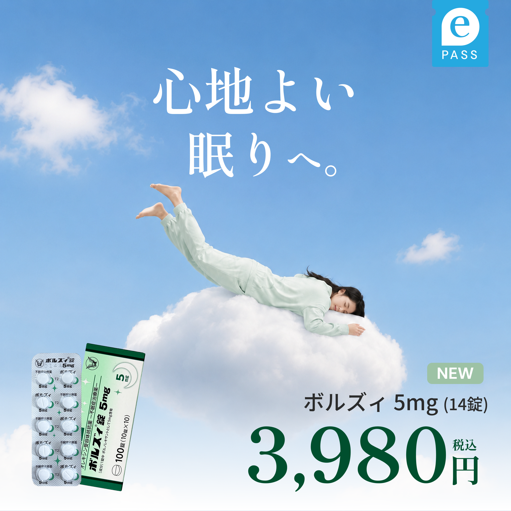 【夜、頭が冴えて眠れない方へ】新しい不眠症治療薬｜ボルズィ 5mg