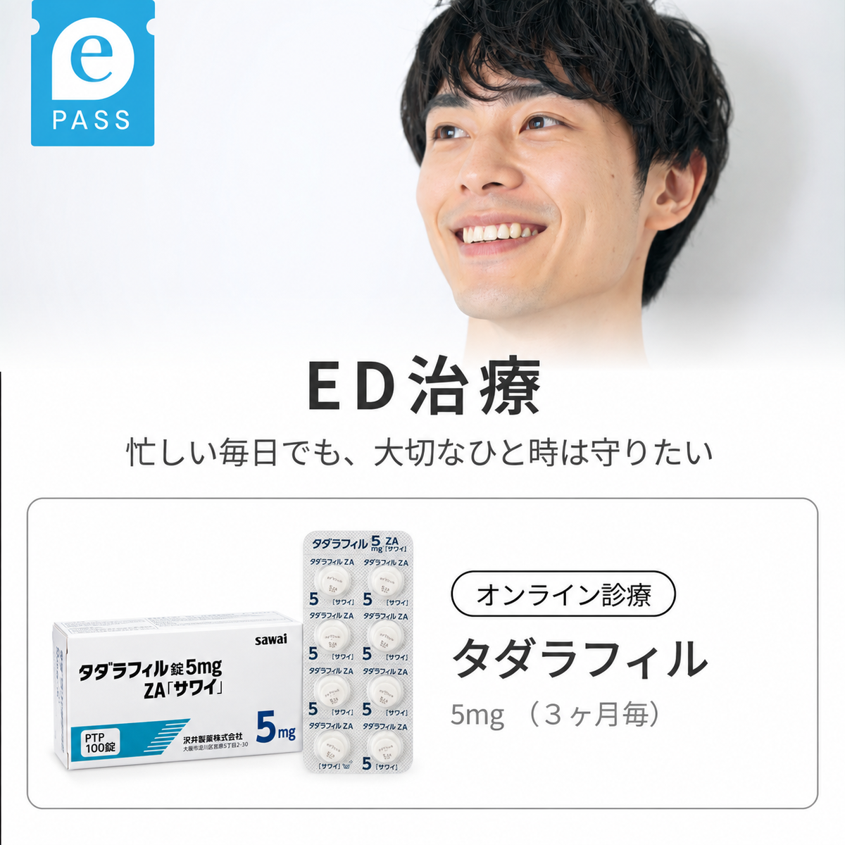 タダラフィル 5mg （３ヶ月毎）