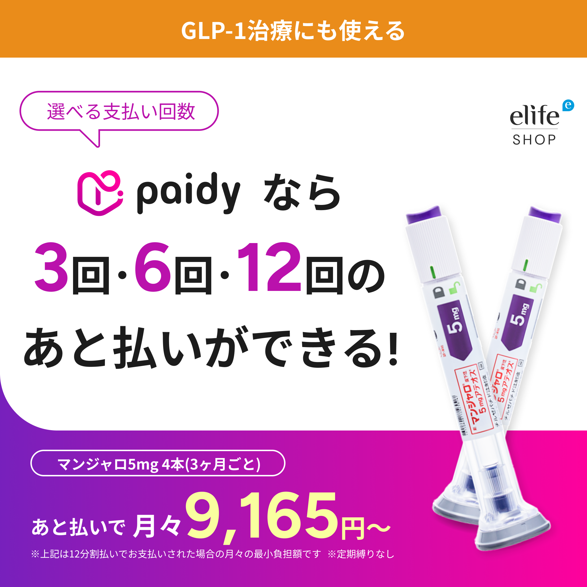 あと払い（ペイディ）決済可能 いつでもキャンセルOK GIP/GLP-1ダイエット注射（週1回）マンジャロ 5.0mg~12.5mgー診察料や送料込み