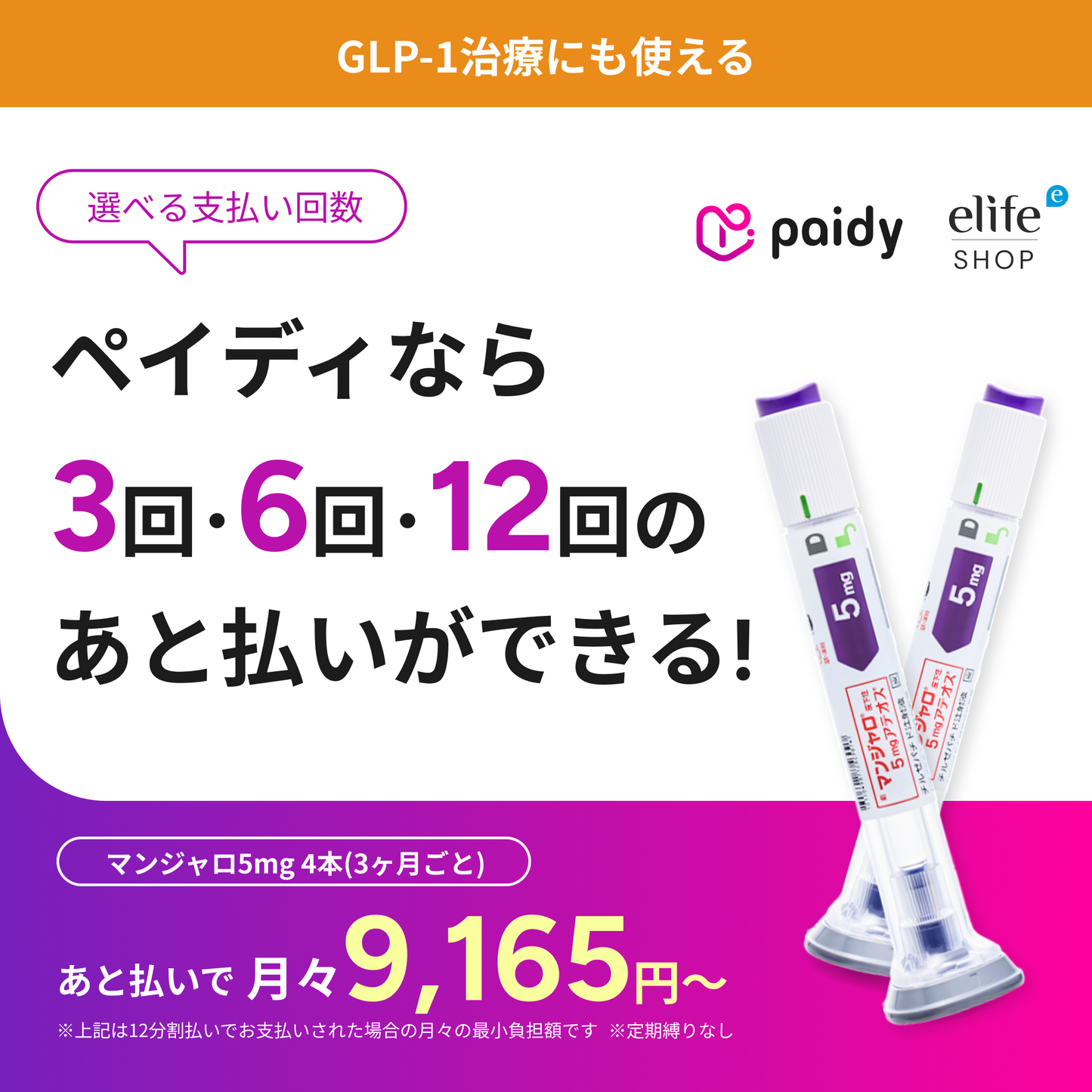 Buy Now, Pay Later with Paidy | Mounjaro  (5mg – 12.5mg) GLP-1 Weight Loss Injections｜Cancel Anytime