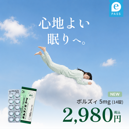 【朝の眠気が気になる方へ】翌朝すっきり目覚める｜ボルズィ 5mg