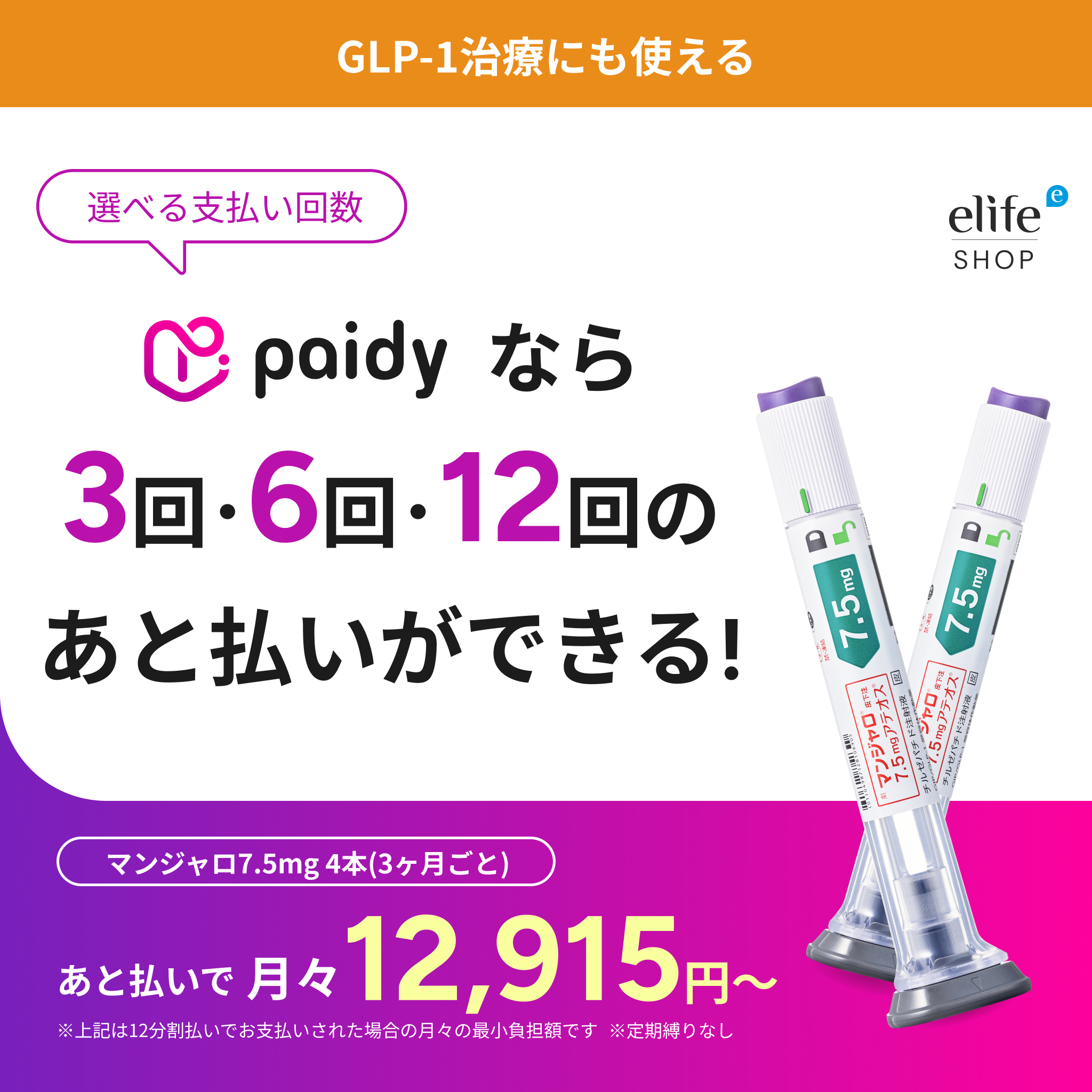 あと払い（ペイディ）決済可能 いつでもキャンセルOK GIP/GLP-1ダイエット注射（週1回）マンジャロ 5.0mg~12.5mgー診察料や送料込み