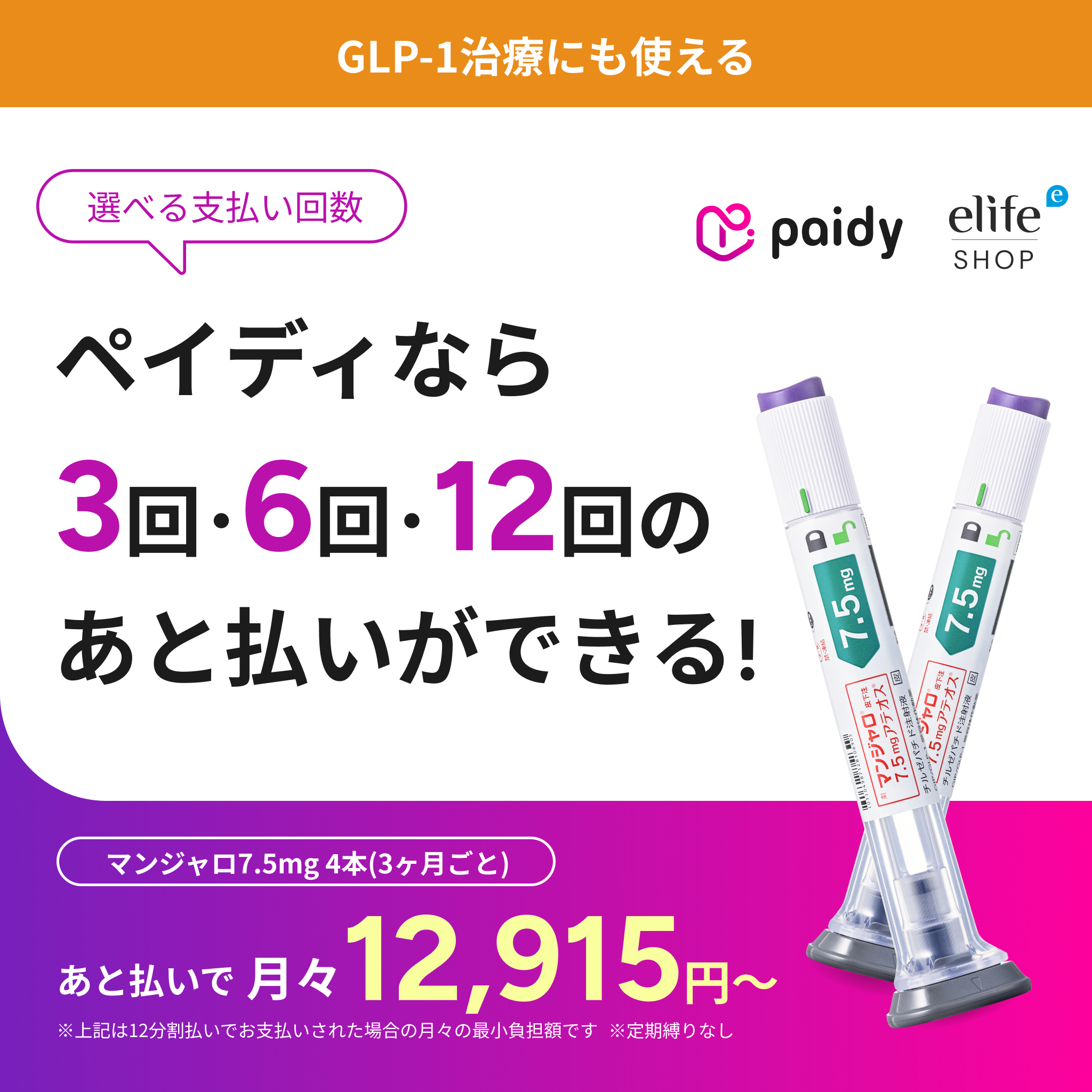 あと払い（ペイディ）決済可能 いつでもキャンセルOK GIP/GLP-1ダイエット注射（週1回）マンジャロ 5.0mg~12.5mg