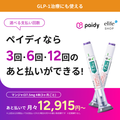 Buy Now, Pay Later with Paidy | Mounjaro  (5mg – 12.5mg) GLP-1 Weight Loss Injections｜Cancel Anytime