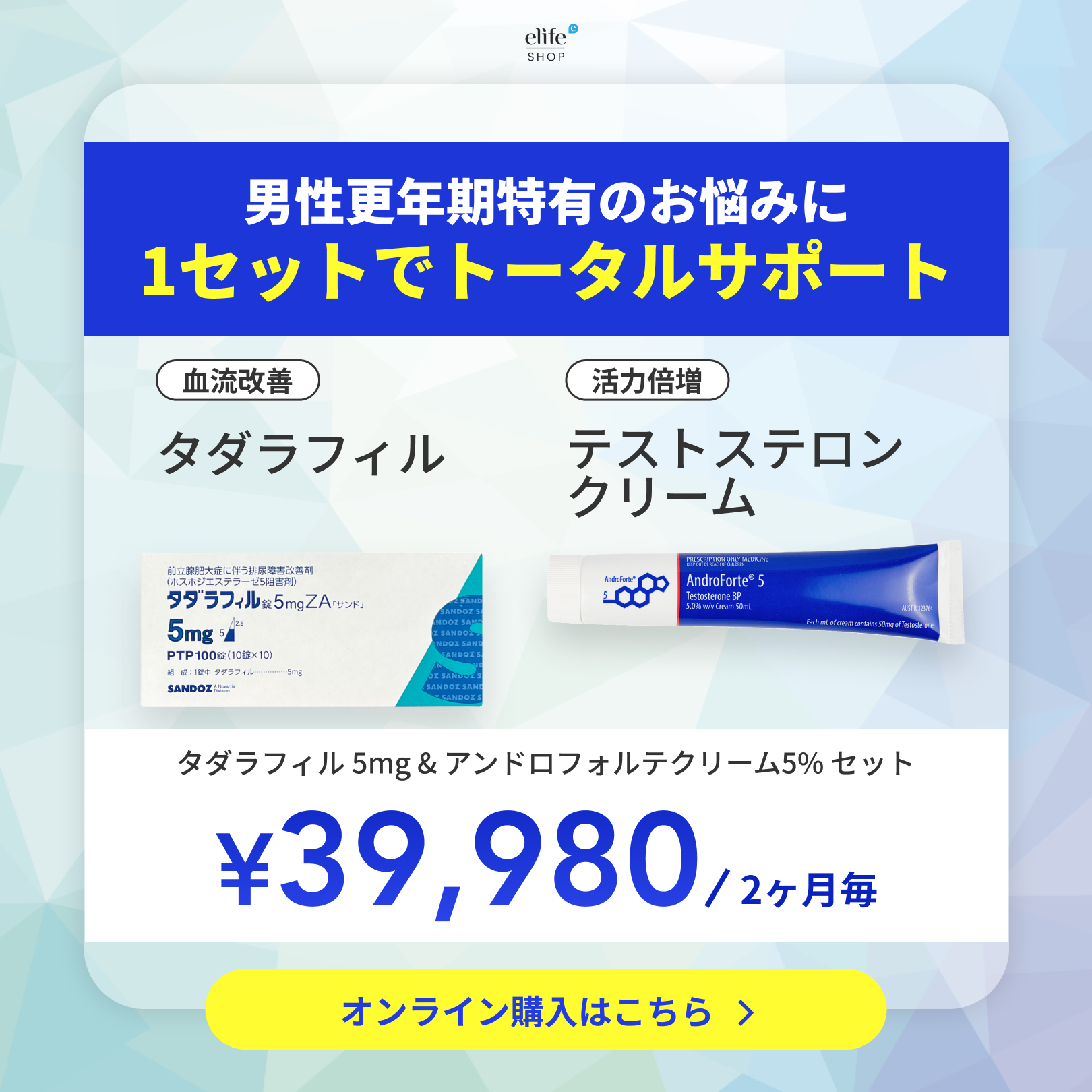 男性更年期オールインワン治療セット