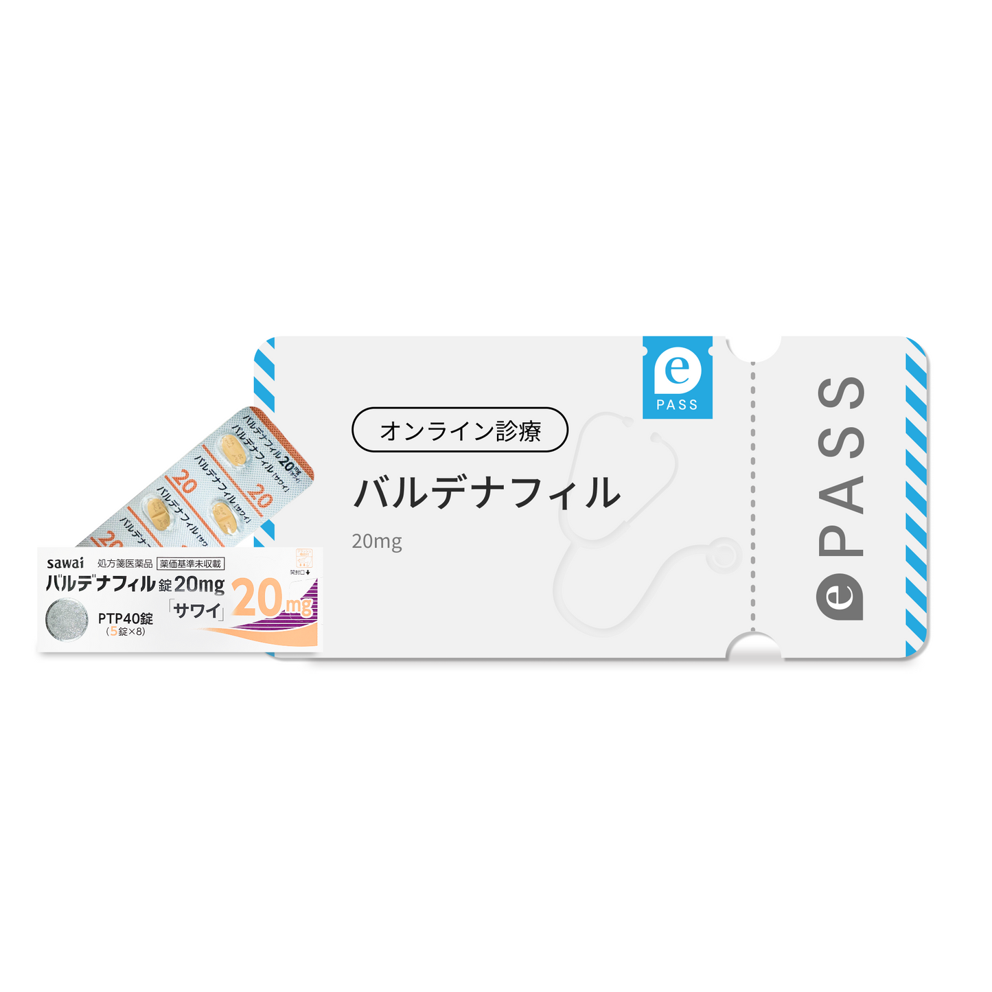 バルデナフィル 20mg