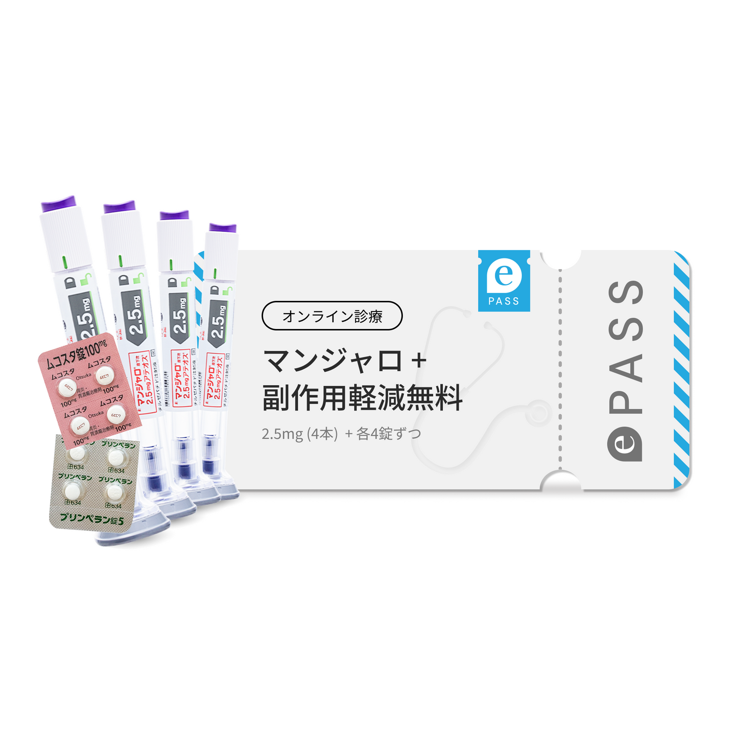 Mounjaro 2.5 mg（4 pens）— First month includes free side-effect relief medication（4 pills each）