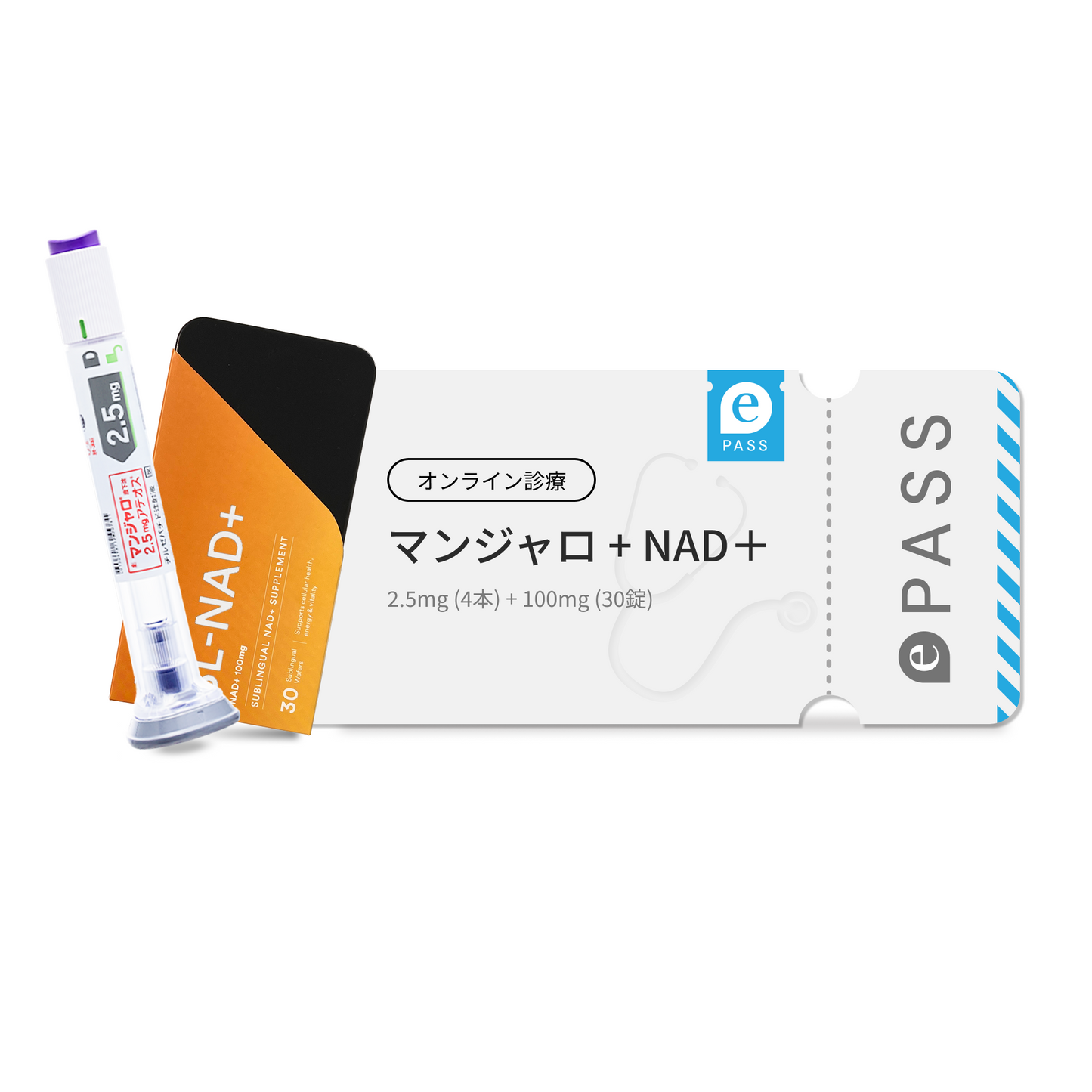 無料NAD⁺付き！【業界最安値!初回9,980円】マンジャロ（2.5mg×4本）GIP/GLP-1医療ダイエット注射