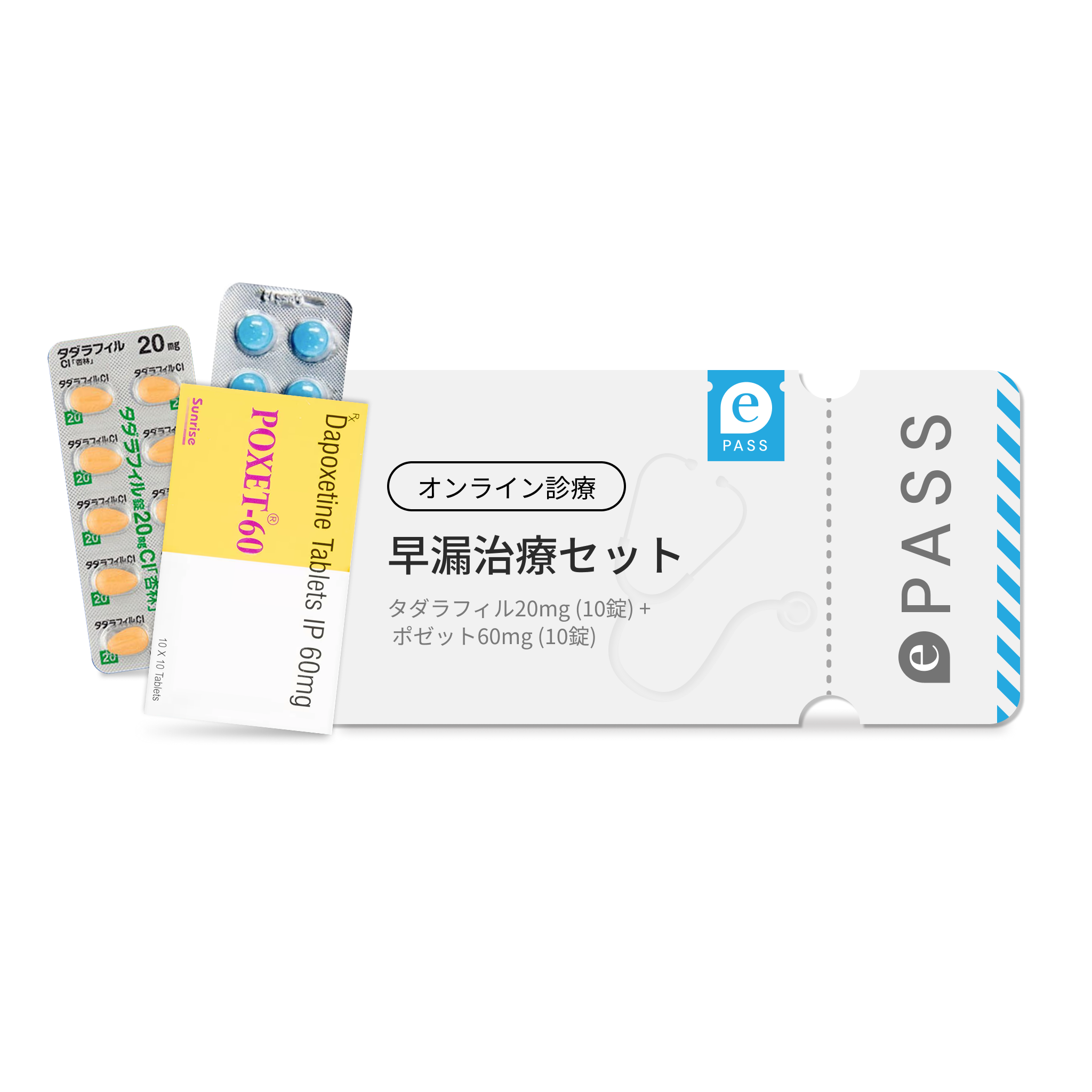 早漏治療セット タダラフィル20mg(10錠) × ポゼット60mg(10錠)  /2ヶ月毎定期便