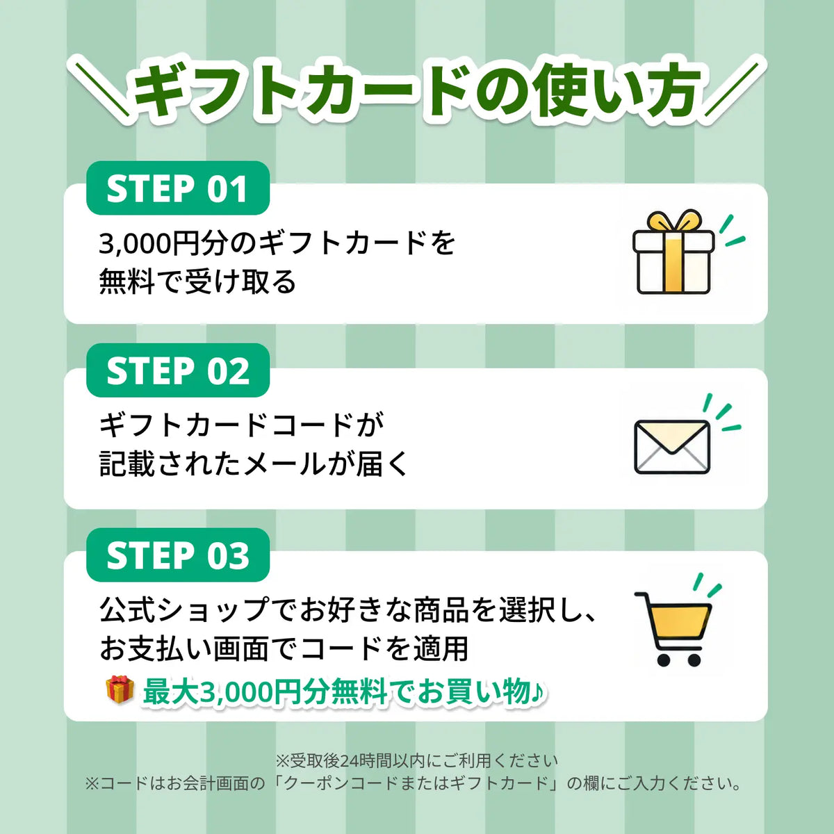 【SMS24時間限定】¥3,000分ギフトカード