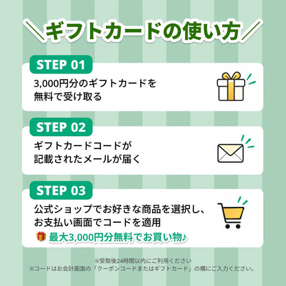【SMS24時間限定】¥3,000分ギフトカード