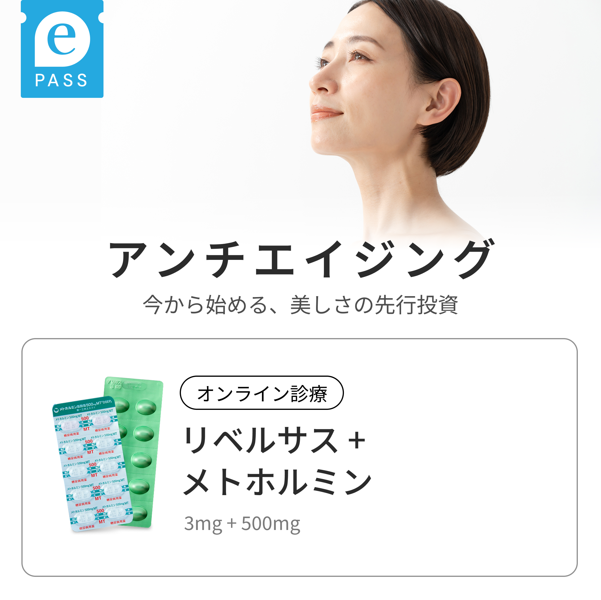 アンチエイジングセット 飲むGLP-1錠剤 リベルサス 3mg + メトホルミン 500mg