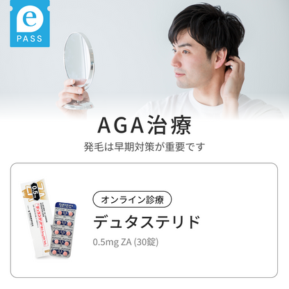[AGA ePass] Dutasteride ZA 0.5mg  I Extra Strength Hair Loss Prevention