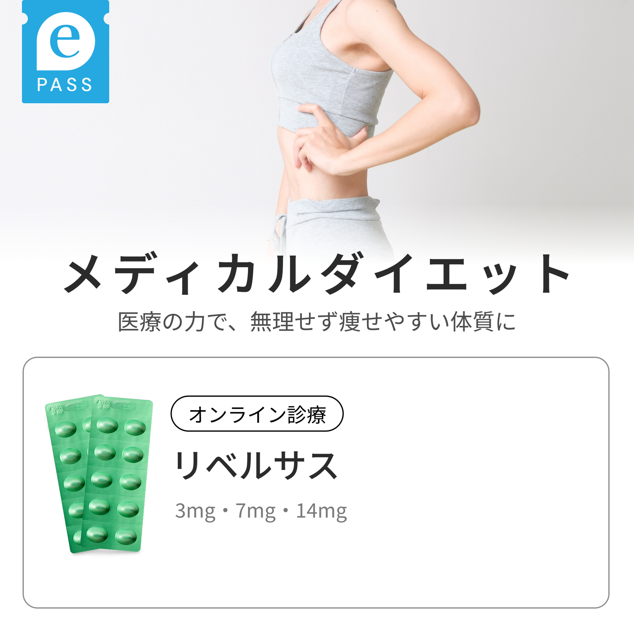 リベルサス 飲むGLP-1 錠剤 ダイエット