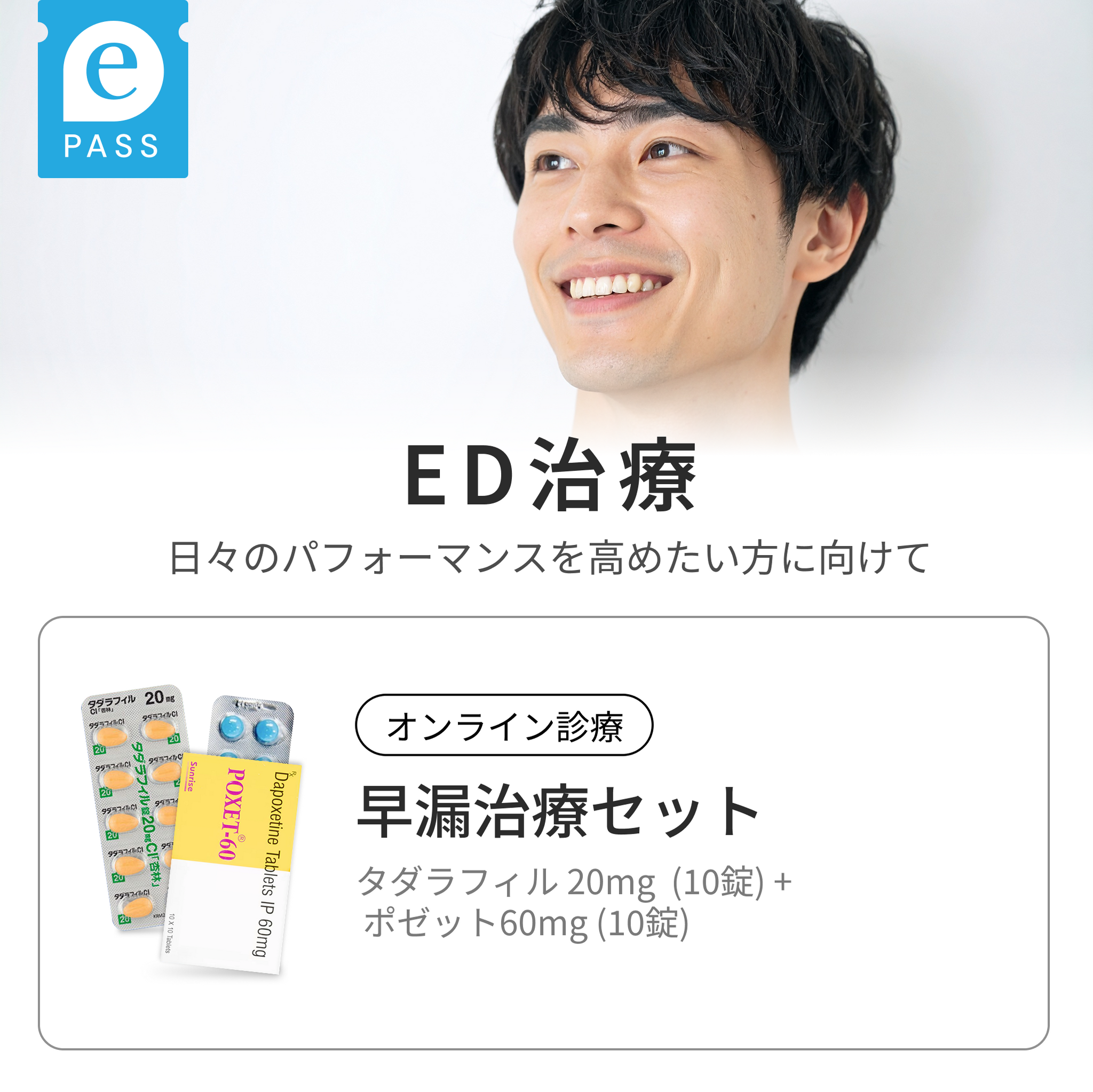 早漏治療セット タダラフィル20mg(10錠) × ポゼット60mg(10錠)  /2ヶ月毎定期便